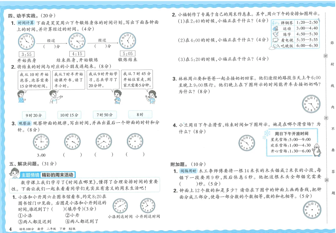 人教版二年级数学下册试卷,含期中测试 第2张