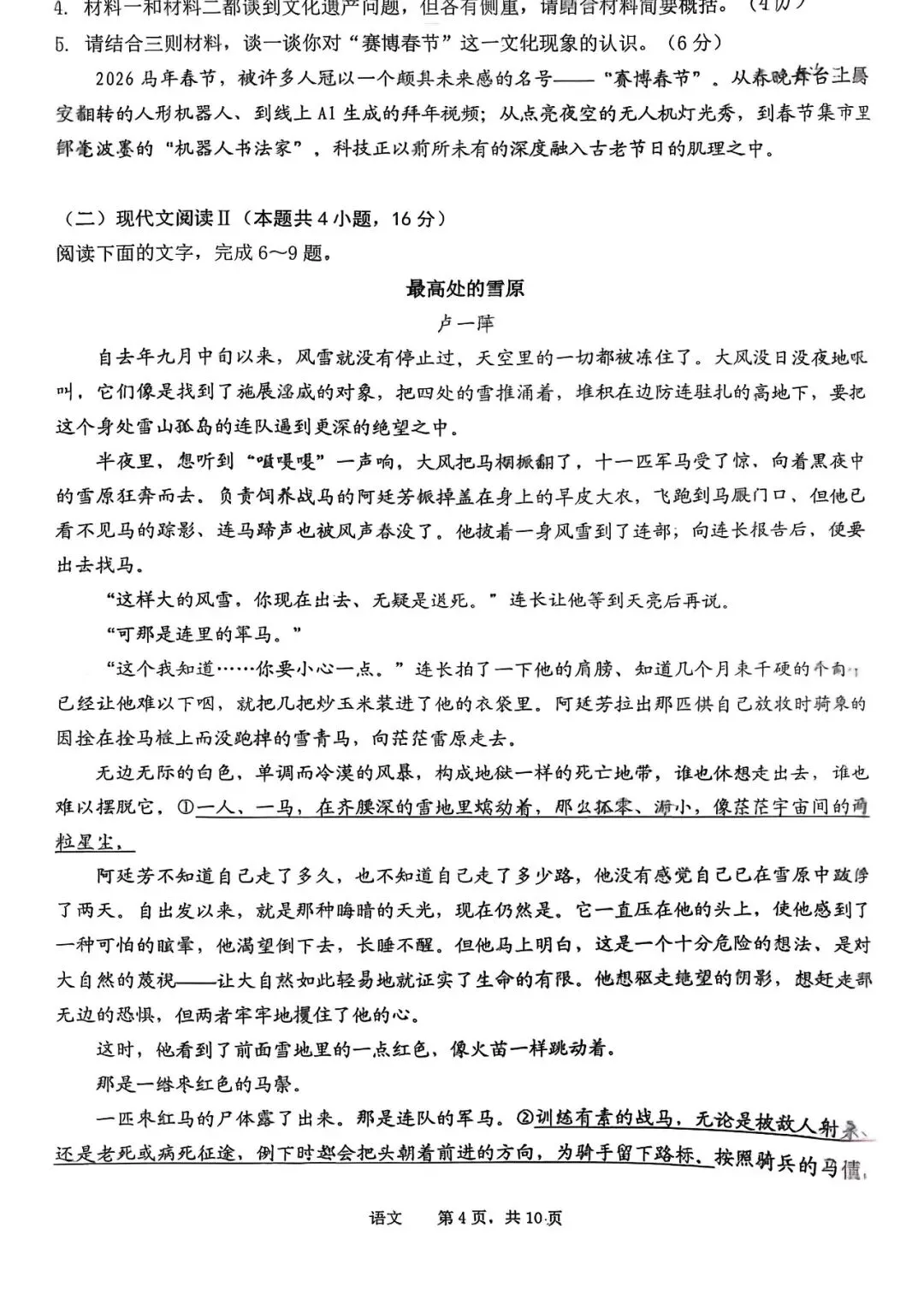 【试卷+答案】池州一模2026年池州市普通高中高三教学质量统一监测全科汇总! 第6张 【试卷+答案】池州一模2026年池州市普通高中高三教学质量统一监测全科汇总! 第6张