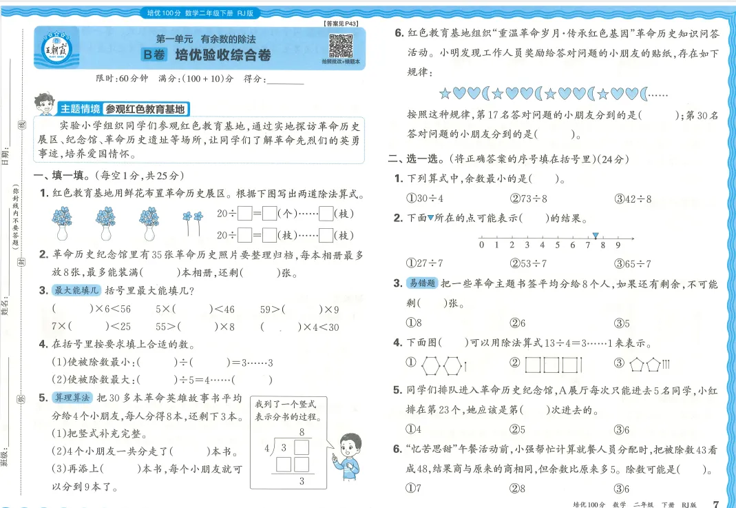 人教版二年级数学下册试卷,含期中测试 第3张