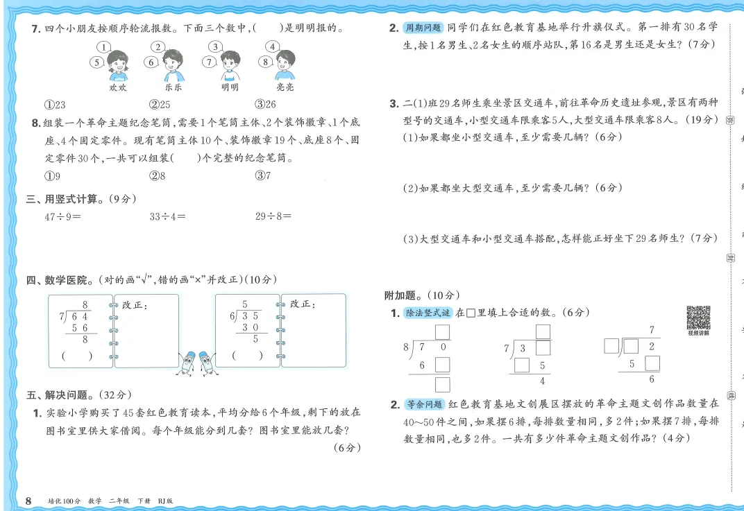 人教版二年级数学下册试卷,含期中测试 第4张
