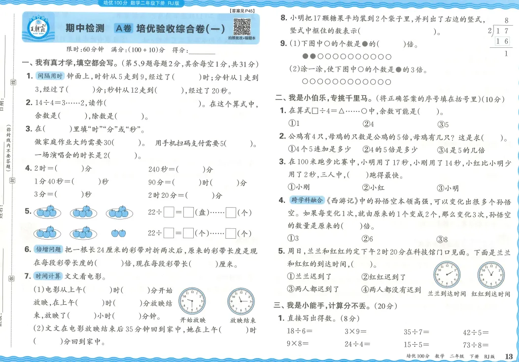 人教版二年级数学下册试卷,含期中测试 第5张