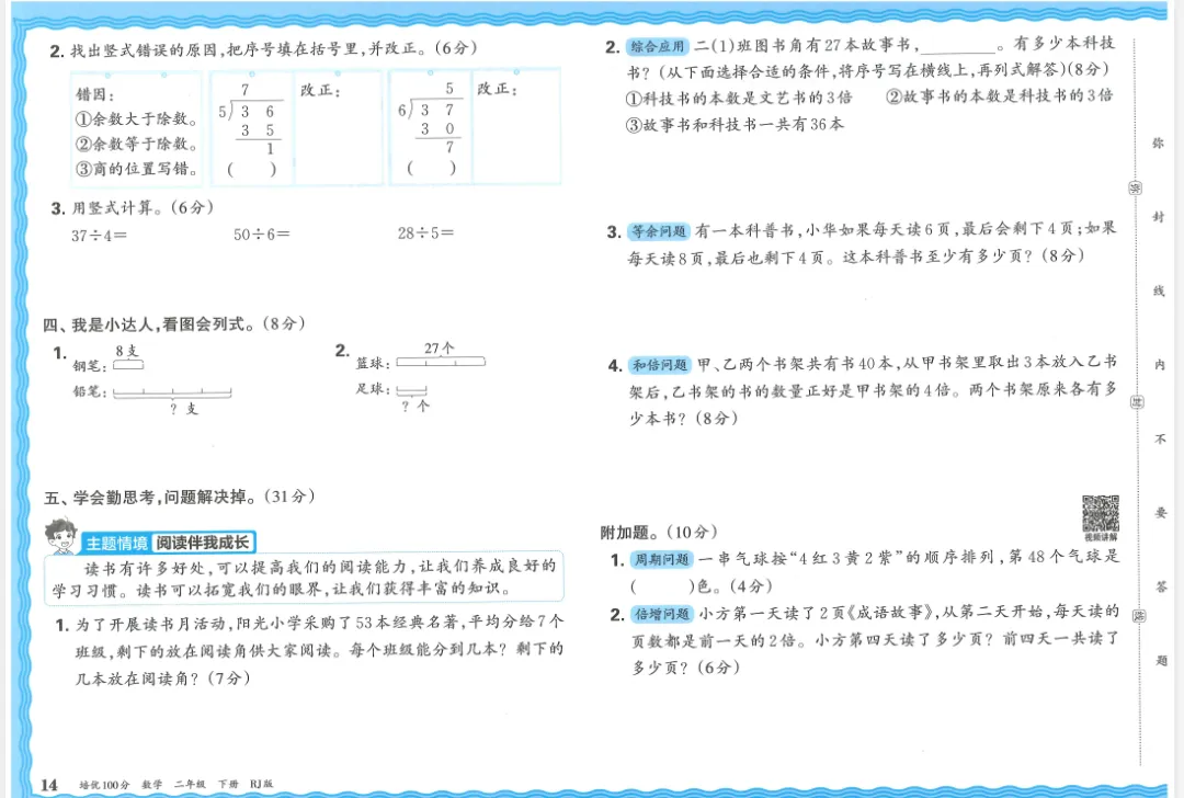 人教版二年级数学下册试卷,含期中测试 第6张