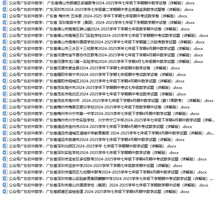 期中考第10期:2024-2025年度第二学期七年级下学期期中考数学真题(广东北师大版地区5套) 第2张