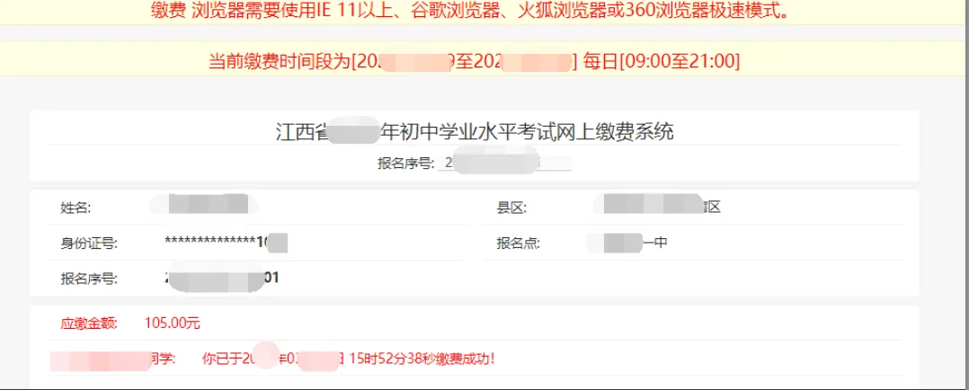 2026南昌中考缴费进行中!(附:缴费入口、操作流程→) 第10张 2026南昌中考缴费进行中!(附:缴费入口、操作流程→) 第10张