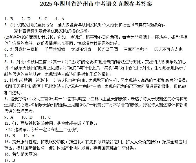 2025年四川省泸州市中考语文真题 第2张