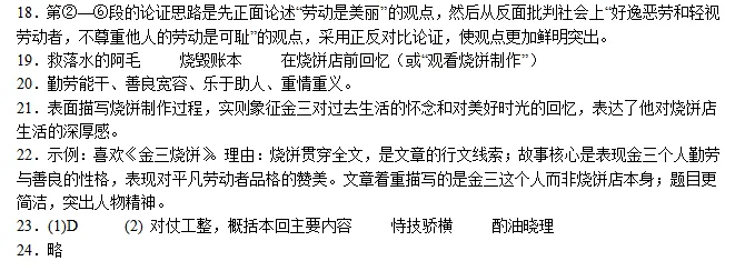 2025年四川省泸州市中考语文真题 第3张