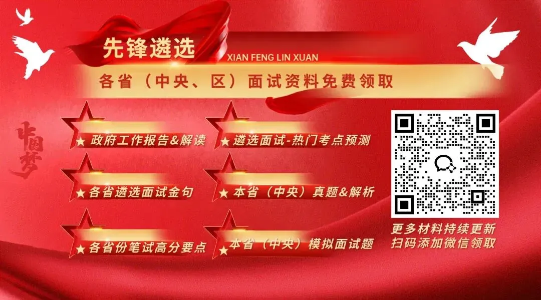 2025年4月26日贵州省直遴选面试真题:你会如何进行联络工作? 第3张 2025年4月26日贵州省直遴选面试真题:你会如何进行联络工作? 第3张