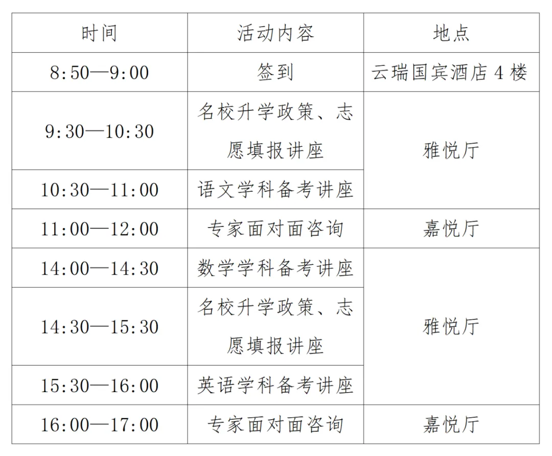 初三家长别错过!本周六开讲→2026中考备考+志愿填报攻略来了…… 第3张