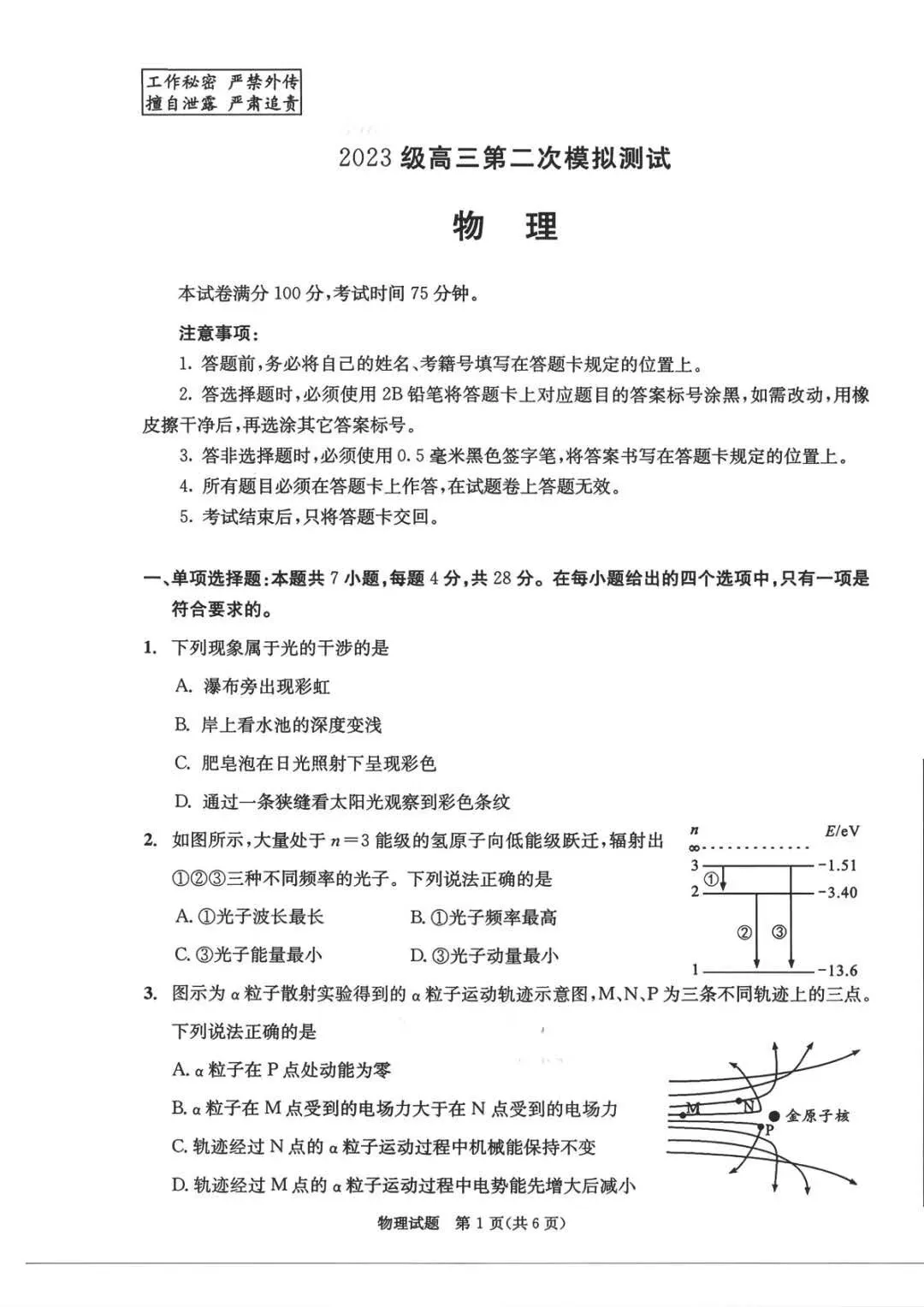 2026年高考成都市第二次模拟考试物理试题及参考答案 第1张