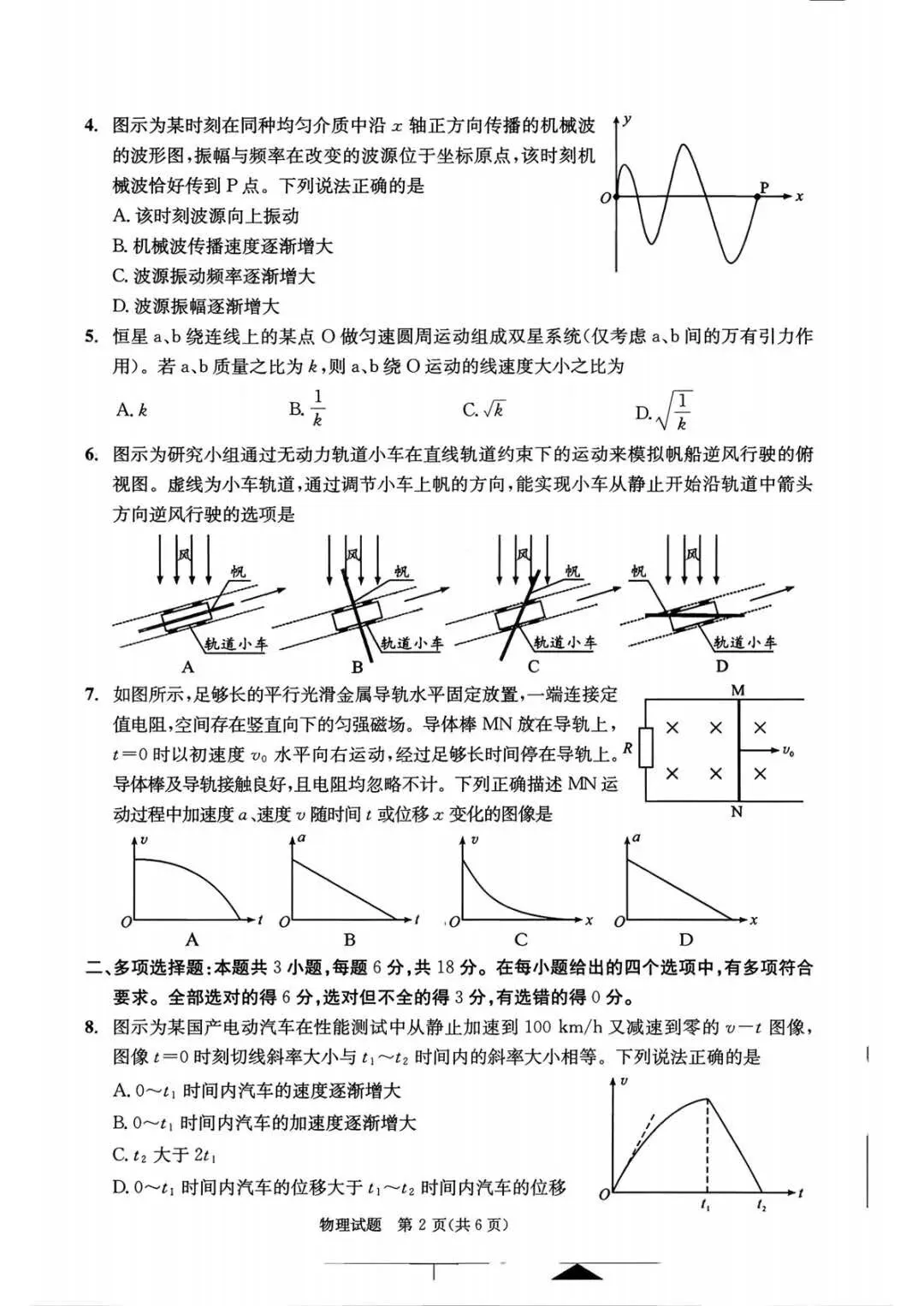 2026年高考成都市第二次模拟考试物理试题及参考答案 第2张