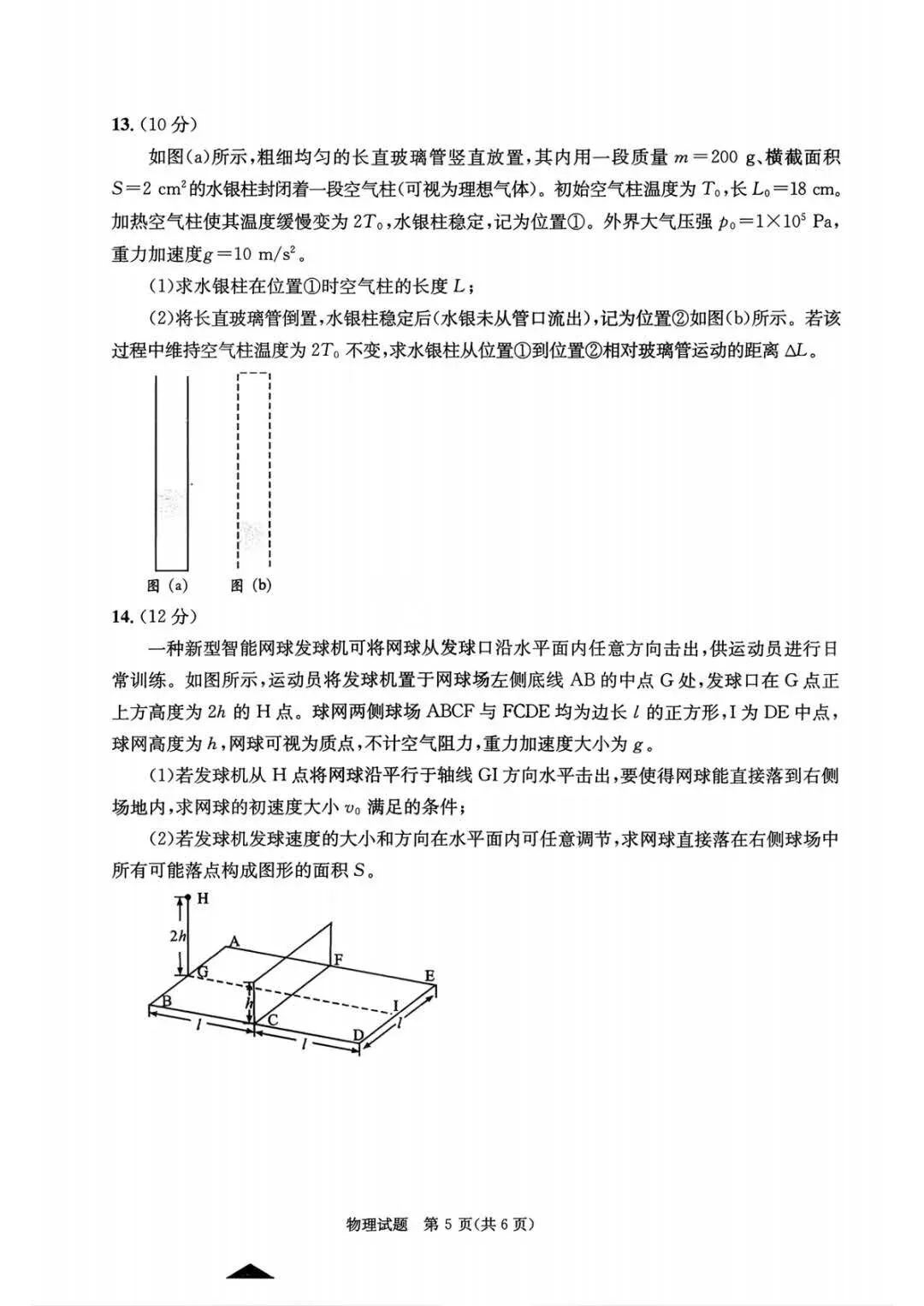 2026年高考成都市第二次模拟考试物理试题及参考答案 第3张