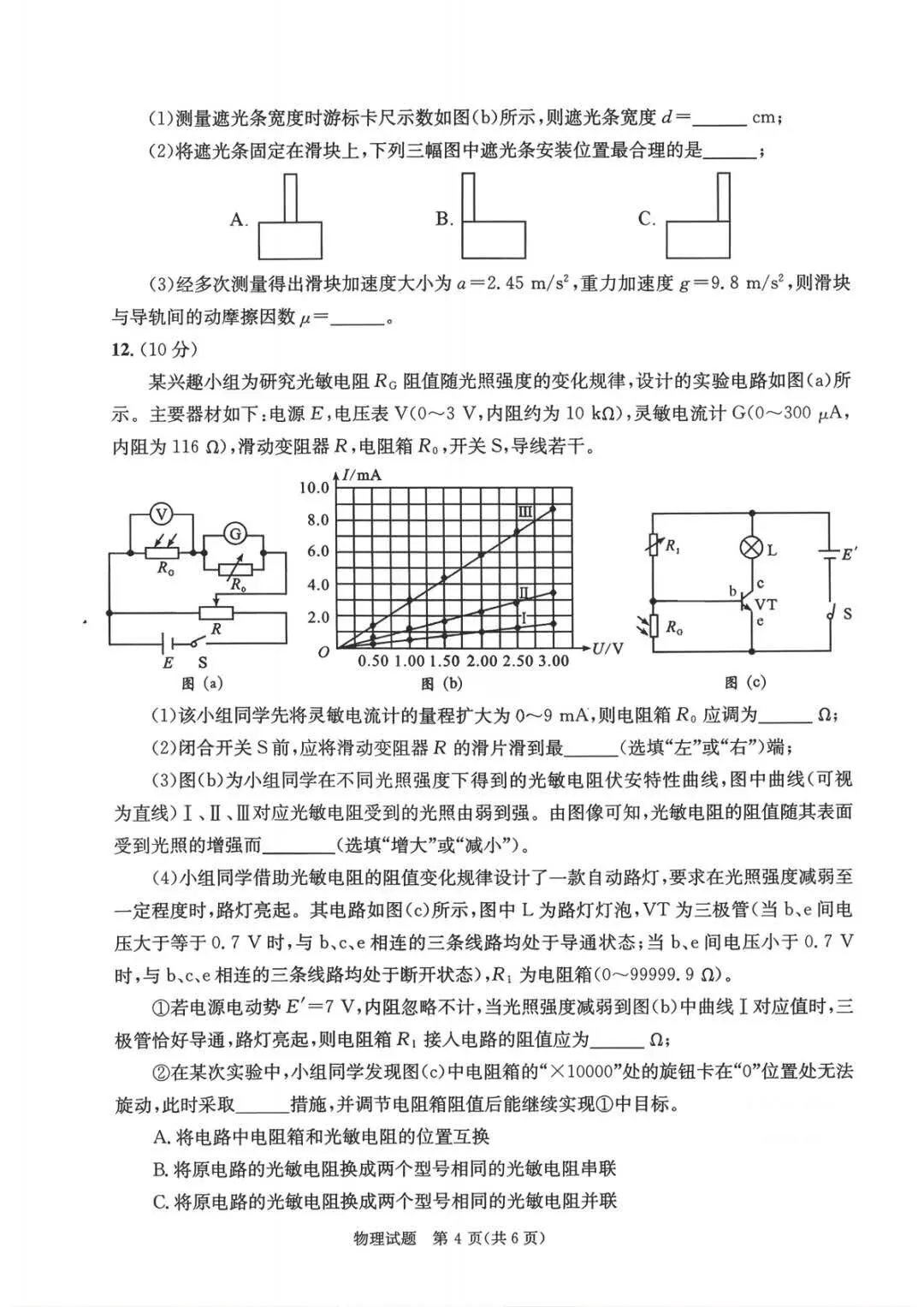 2026年高考成都市第二次模拟考试物理试题及参考答案 第5张