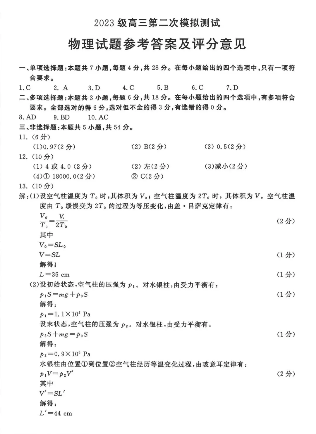 2026年高考成都市第二次模拟考试物理试题及参考答案 第6张