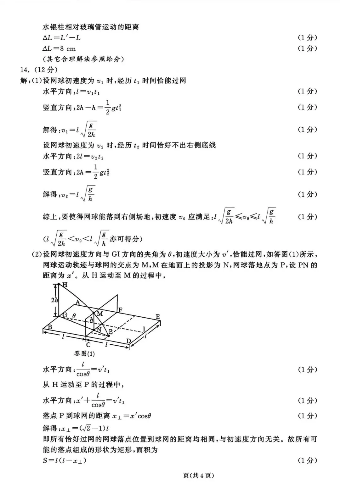 2026年高考成都市第二次模拟考试物理试题及参考答案 第7张