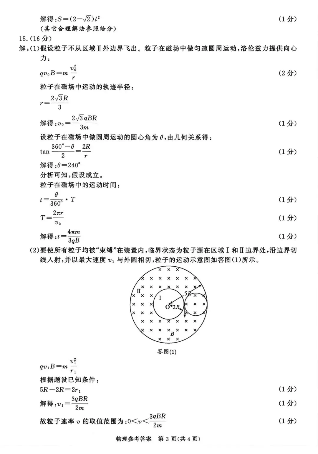 2026年高考成都市第二次模拟考试物理试题及参考答案 第8张