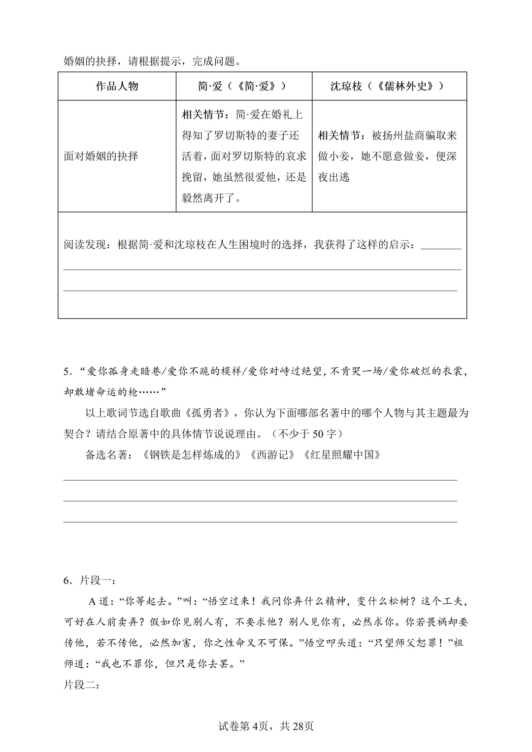 中考语文-名著综合专题训练(模拟卷+真题卷) 第8张