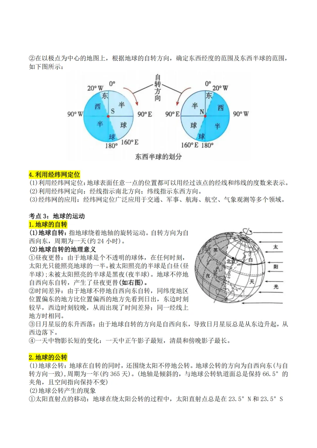2026年中考地理必背知识点总结(可下载) 第2张