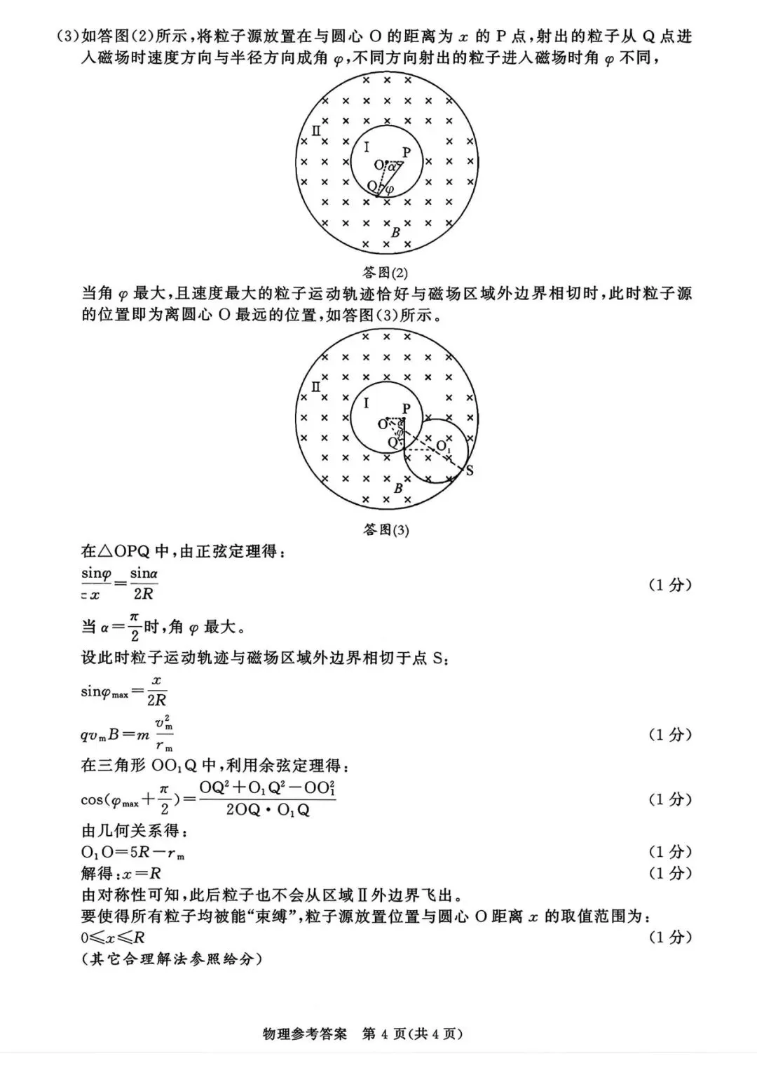 2026年高考成都市第二次模拟考试物理试题及参考答案 第9张