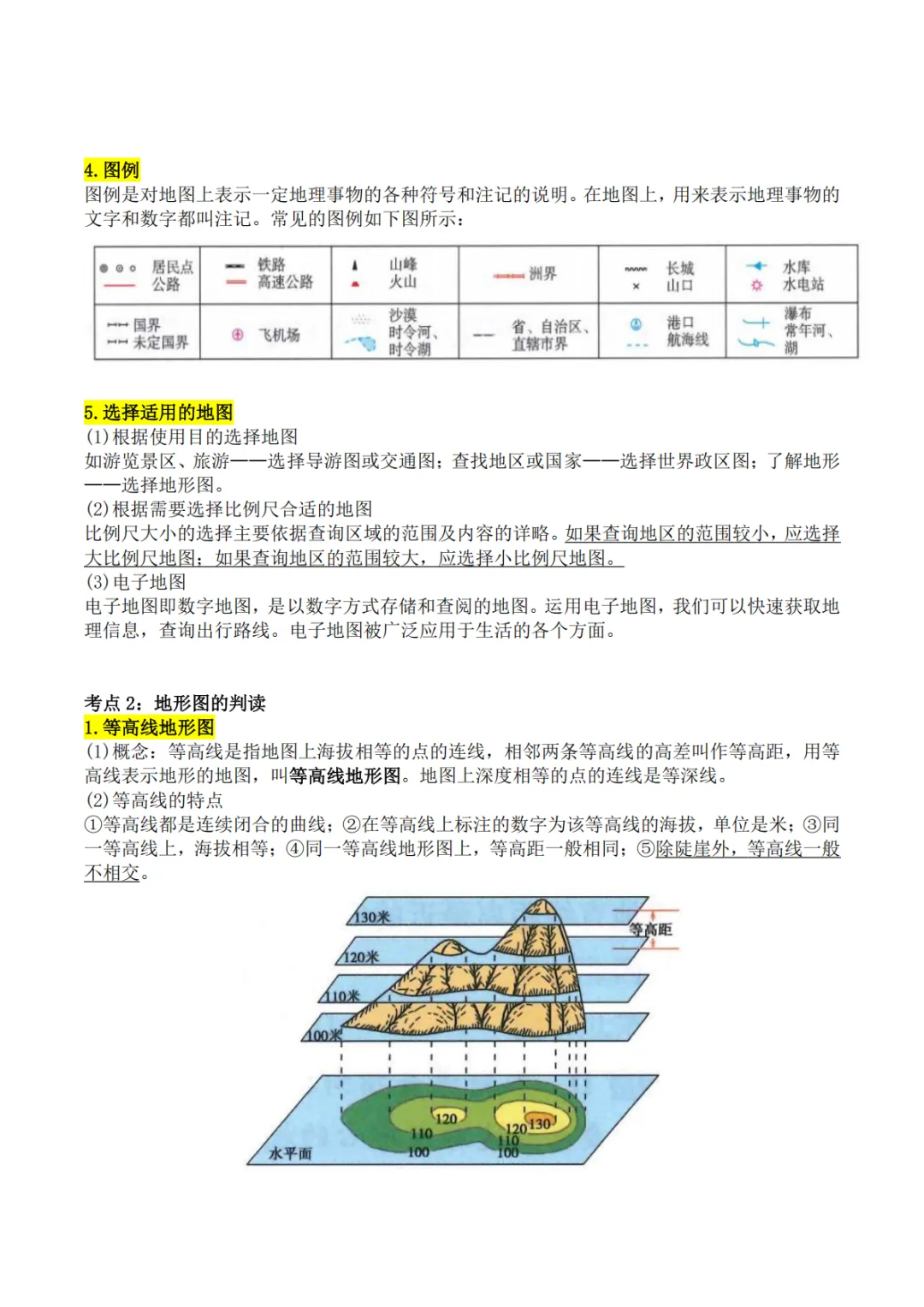 2026年中考地理必背知识点总结(可下载) 第3张
