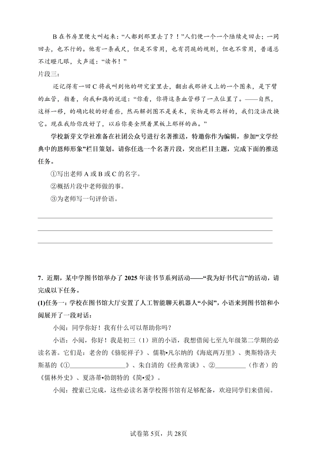 中考语文-名著综合专题训练(模拟卷+真题卷) 第9张