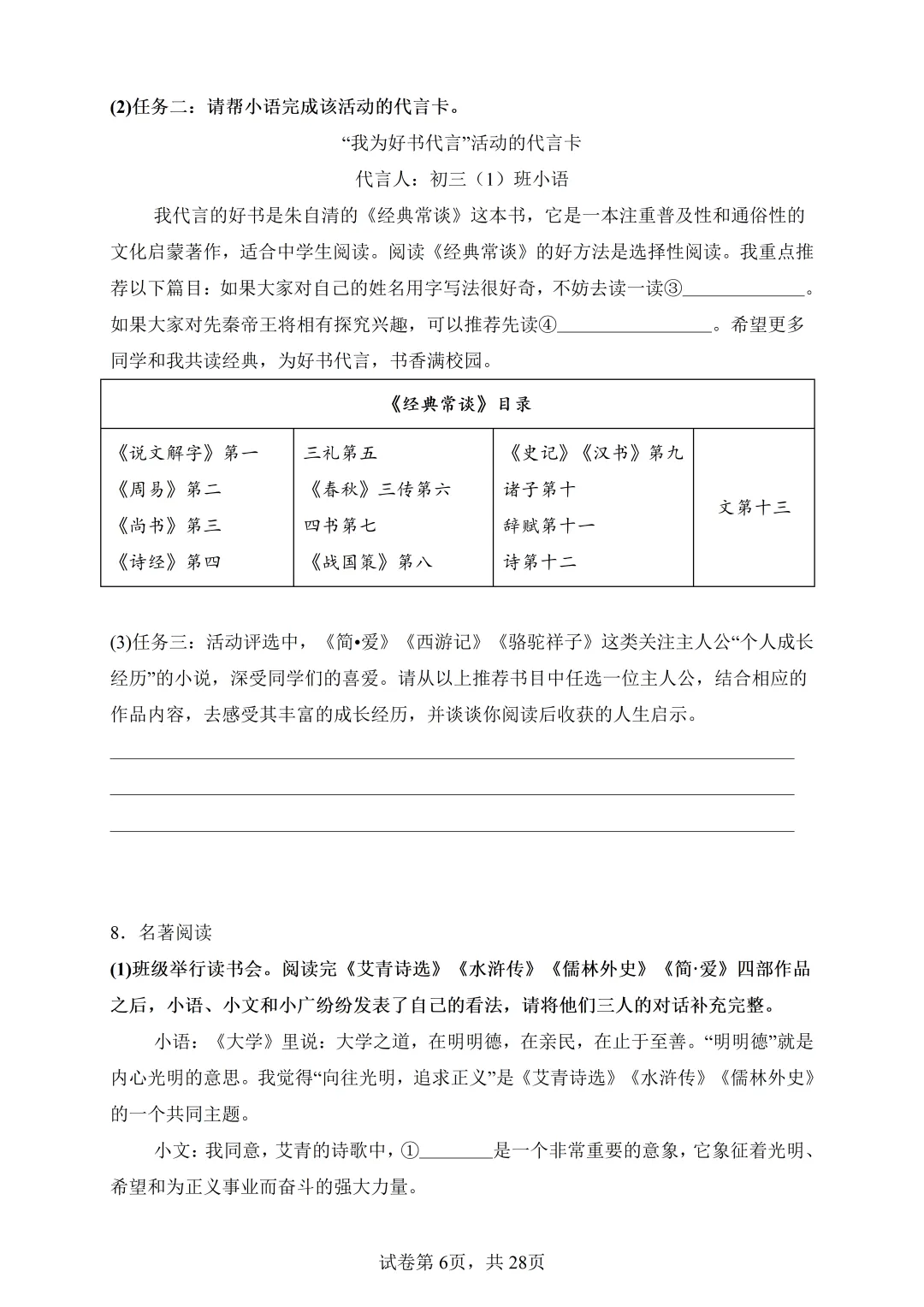 中考语文-名著综合专题训练(模拟卷+真题卷) 第10张