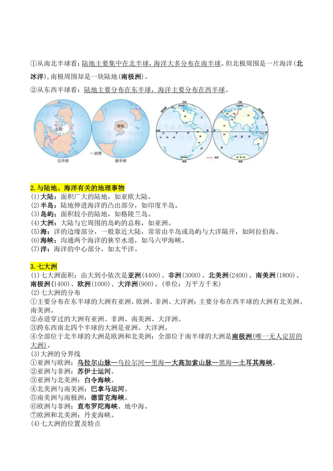 2026年中考地理必背知识点总结(可下载) 第4张