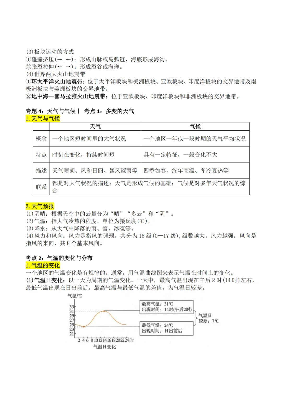 2026年中考地理必背知识点总结(可下载) 第5张