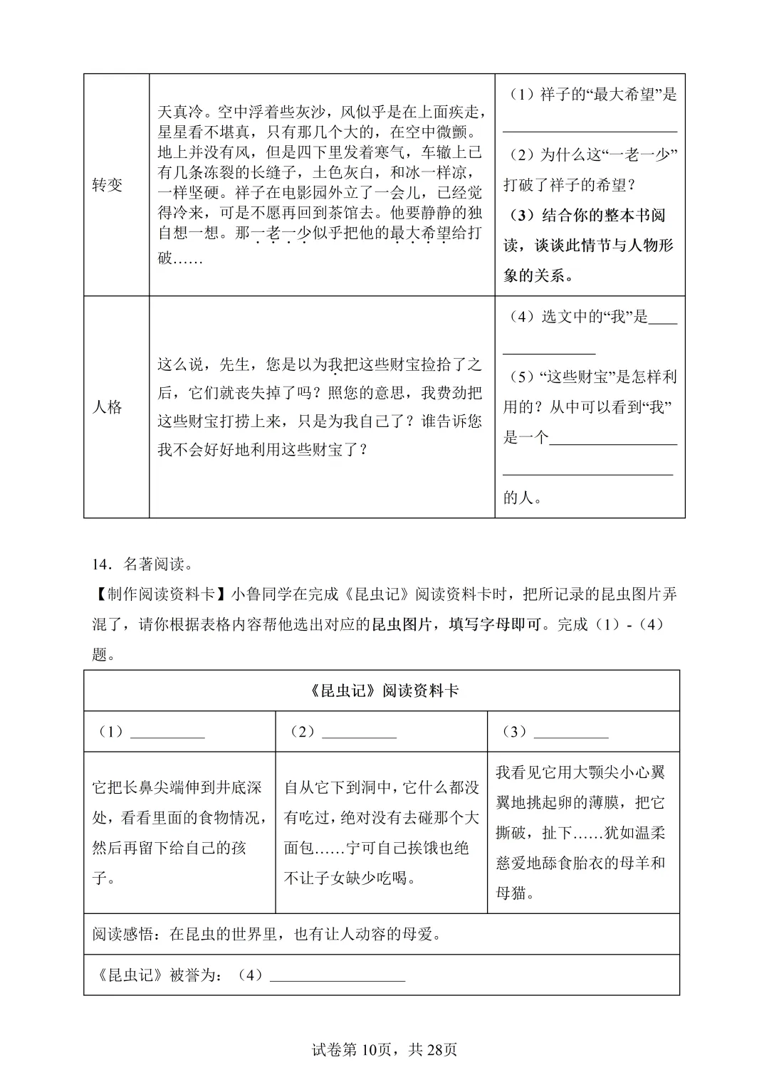 中考语文-名著综合专题训练(模拟卷+真题卷) 第14张