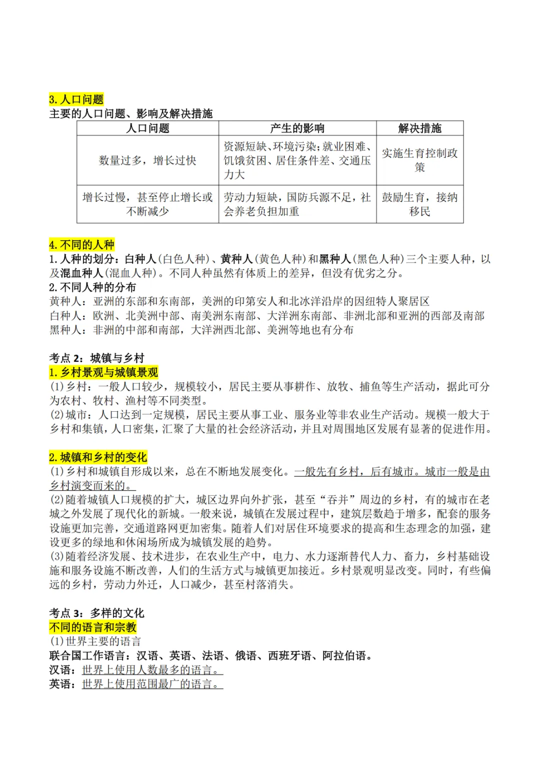 2026年中考地理必背知识点总结(可下载) 第7张