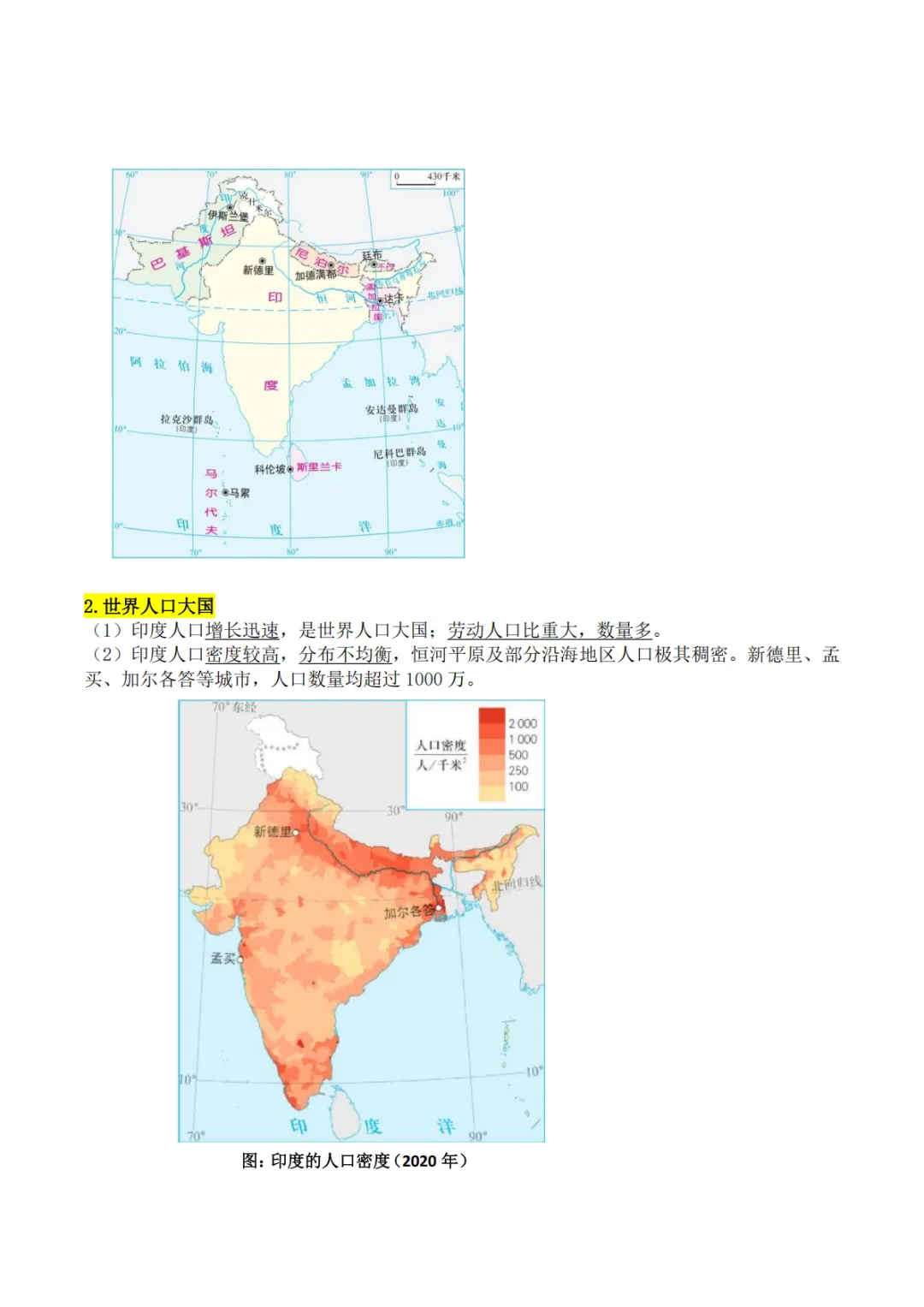 2026年中考地理必背知识点总结(可下载) 第8张