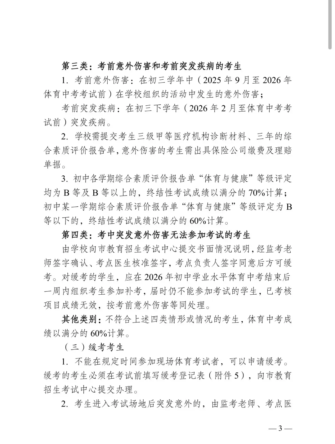 2026乌鲁木齐中考体育|别再只转文件了! 第13张