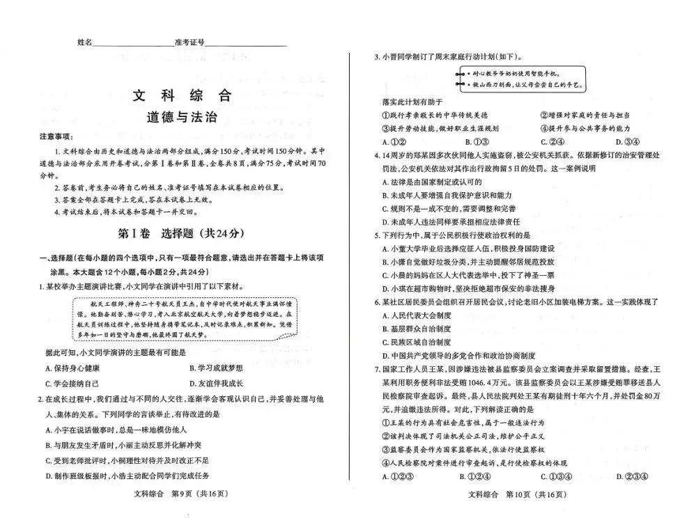 模考新卷 | 2026年山西中考模拟考试文综道德与法治试题及答案 第3张