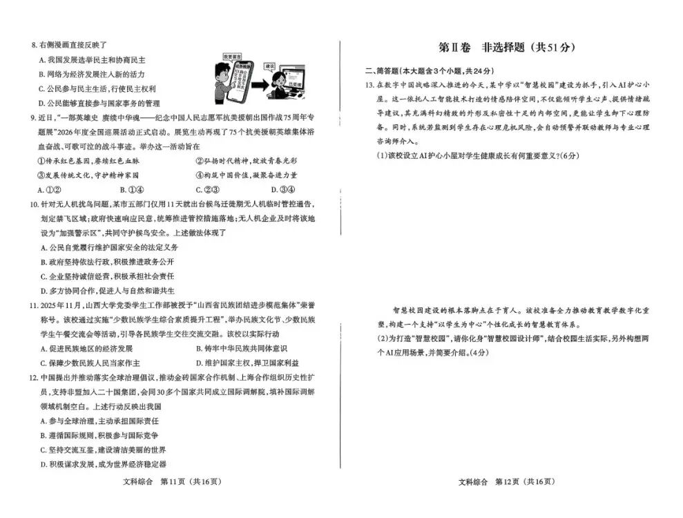 模考新卷 | 2026年山西中考模拟考试文综道德与法治试题及答案 第4张