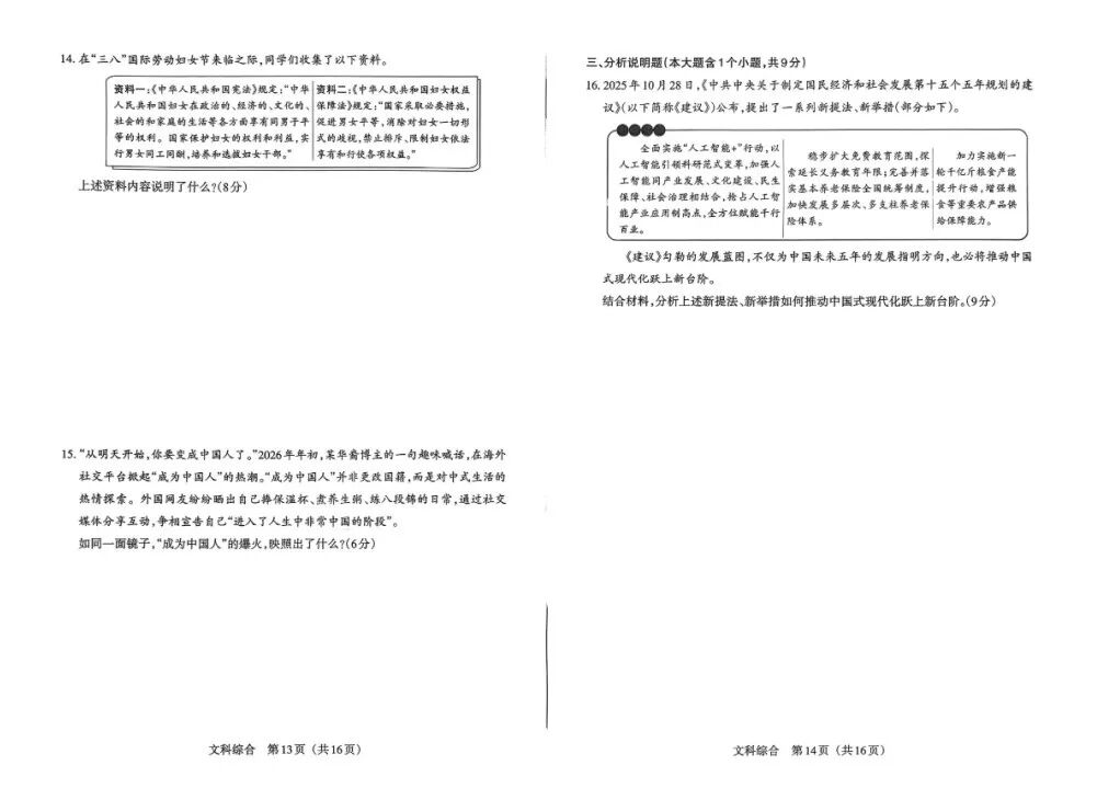 模考新卷 | 2026年山西中考模拟考试文综道德与法治试题及答案 第5张