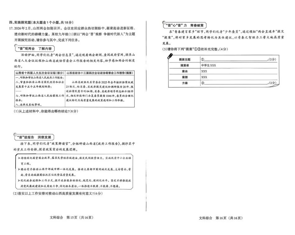 模考新卷 | 2026年山西中考模拟考试文综道德与法治试题及答案 第6张