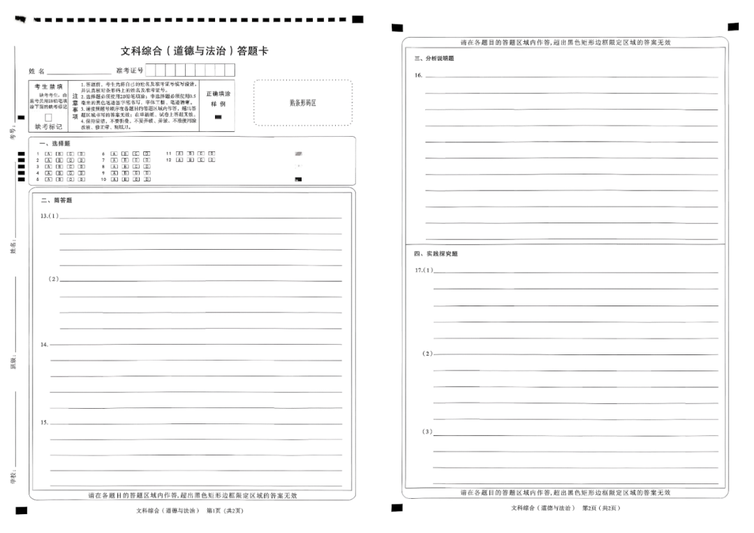 模考新卷 | 2026年山西中考模拟考试文综道德与法治试题及答案 第7张