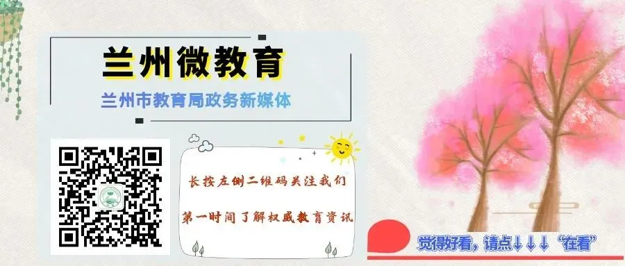 关于做好兰州市2026年中考理化生实验操作考试免考、外语听力口语考试免考及体育与健康书面理论考试申报工作的通知 第2张