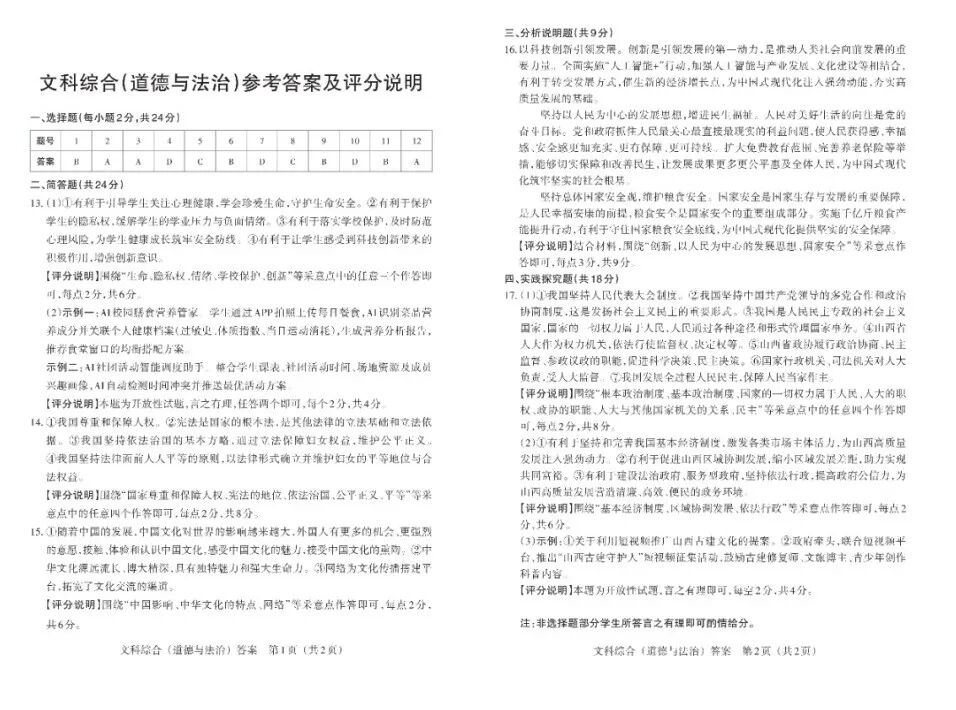 模考新卷 | 2026年山西中考模拟考试文综道德与法治试题及答案 第8张