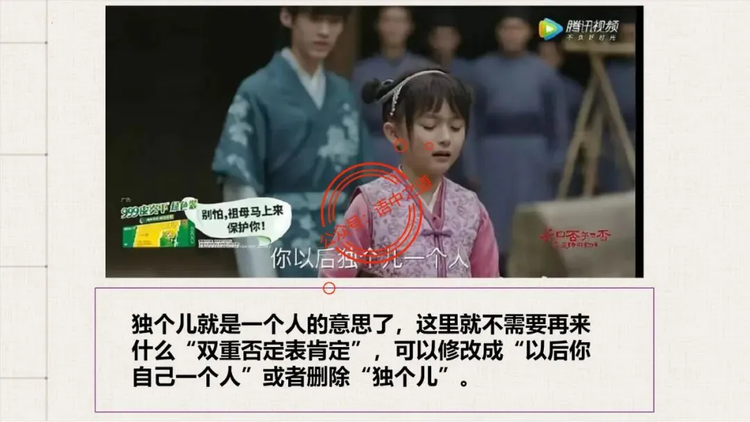 【对标真题+影视剧】语文病句【思维导图+知识表格】式全讲透 第24张