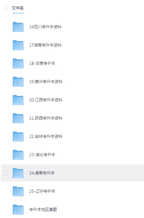【山东专升本】2026专升本备考真题试卷电子版+参考答案+笔记 第3张