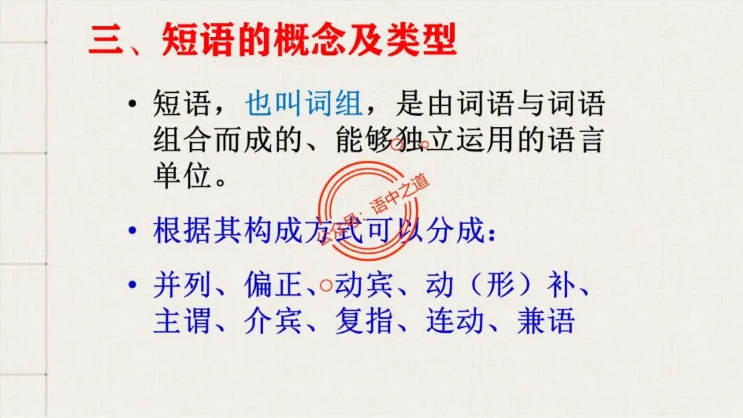 【对标真题+影视剧】语文病句【思维导图+知识表格】式全讲透 第31张