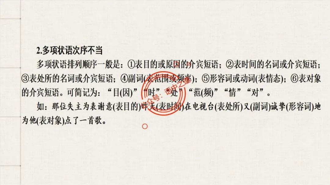 【对标真题+影视剧】语文病句【思维导图+知识表格】式全讲透 第44张