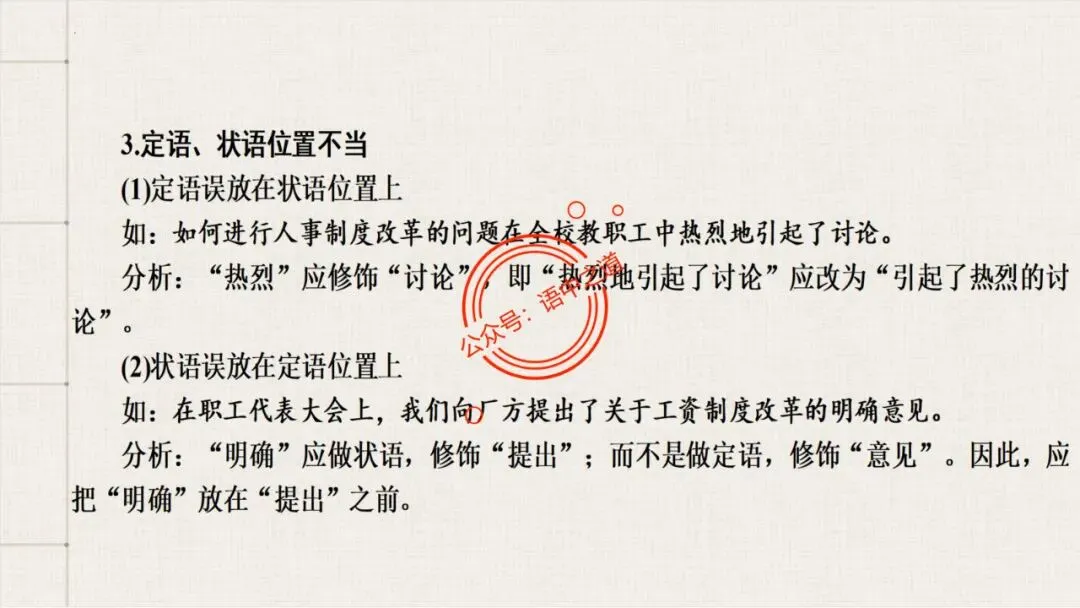 【对标真题+影视剧】语文病句【思维导图+知识表格】式全讲透 第45张