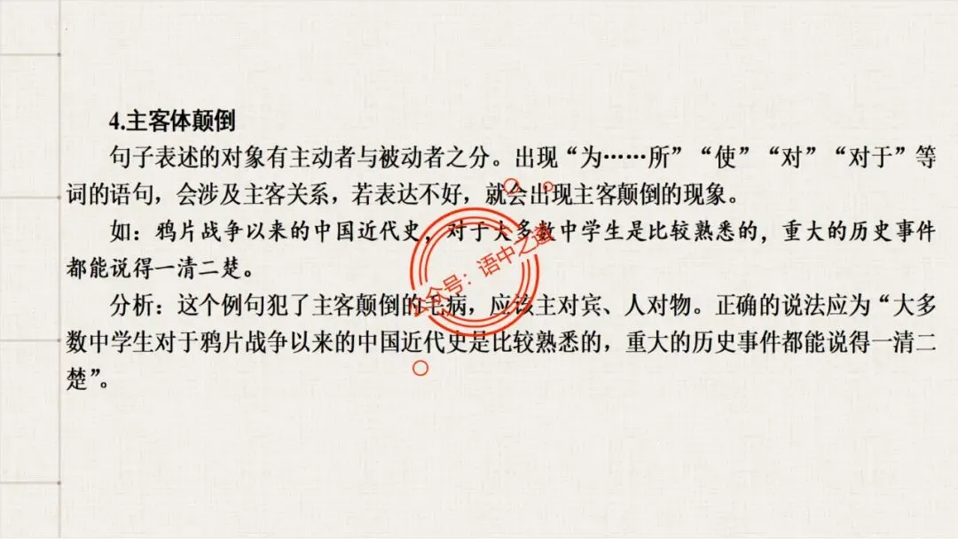 【对标真题+影视剧】语文病句【思维导图+知识表格】式全讲透 第46张
