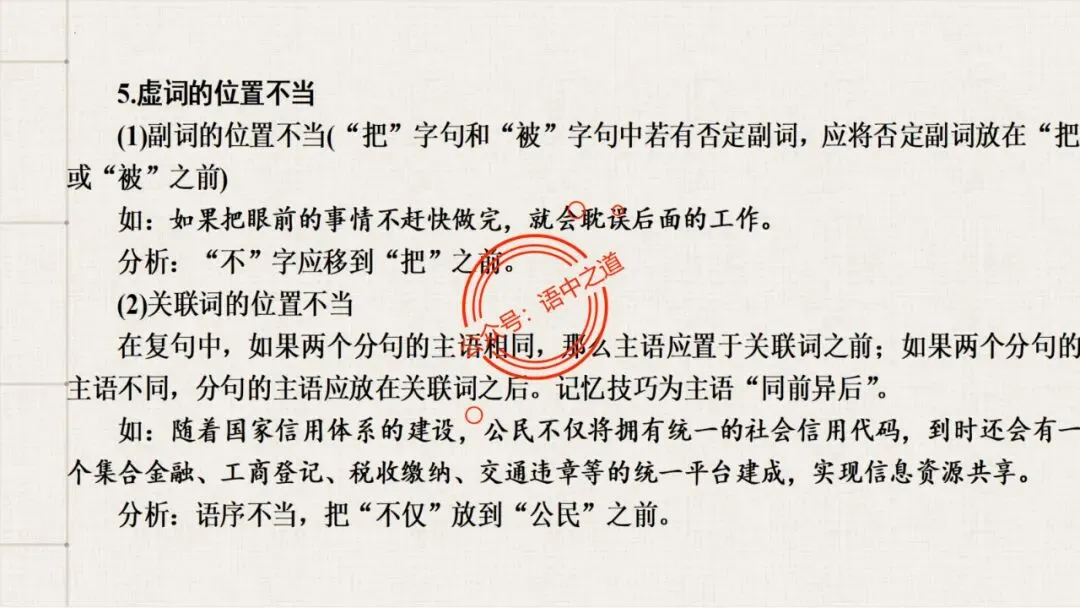 【对标真题+影视剧】语文病句【思维导图+知识表格】式全讲透 第47张