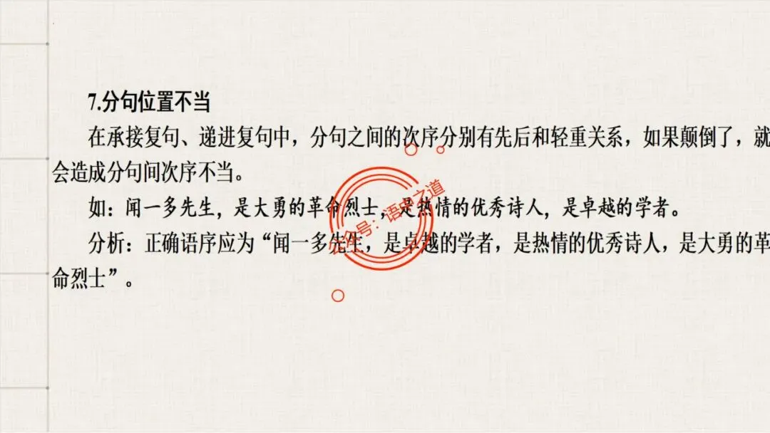 【对标真题+影视剧】语文病句【思维导图+知识表格】式全讲透 第49张