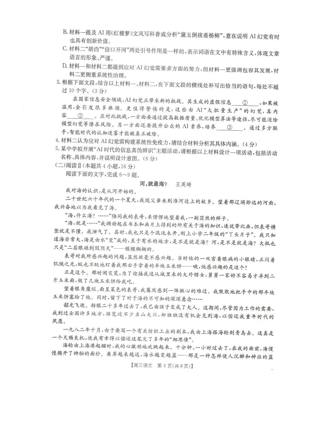 2026年皖北协作区联考试卷---语文 第3张
