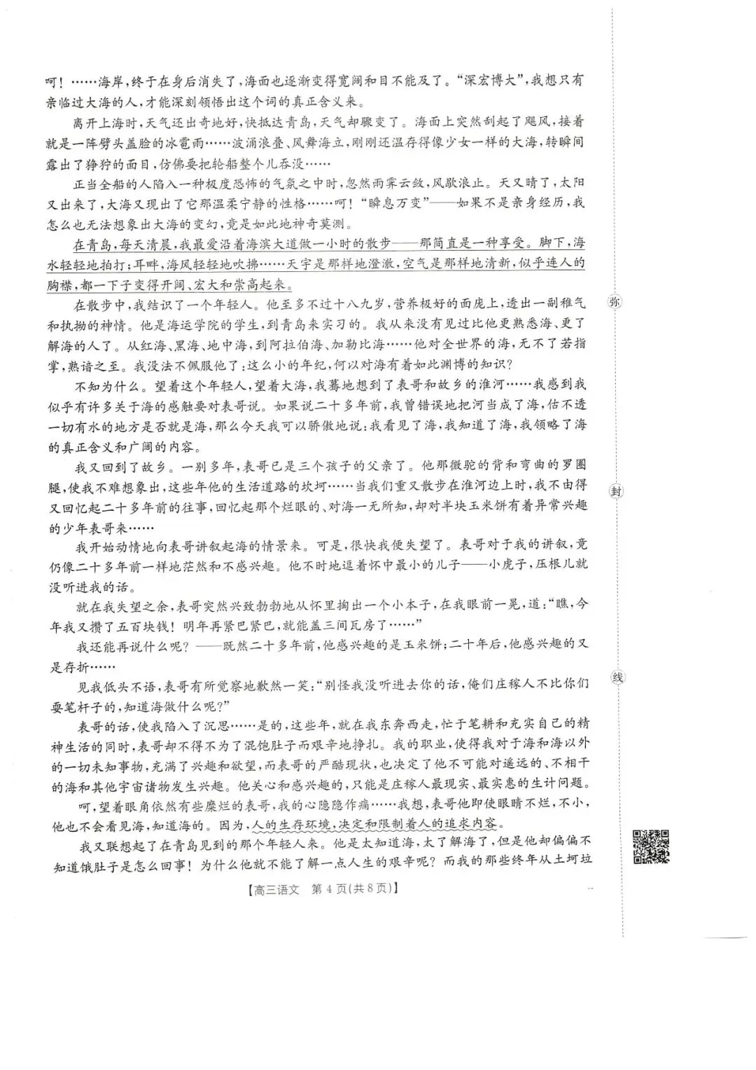 2026年皖北协作区联考试卷---语文 第4张