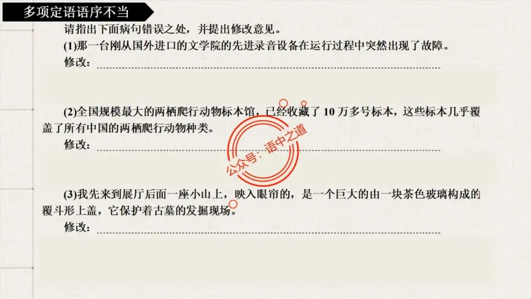 【对标真题+影视剧】语文病句【思维导图+知识表格】式全讲透 第52张