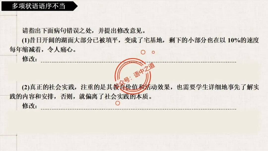 【对标真题+影视剧】语文病句【思维导图+知识表格】式全讲透 第53张